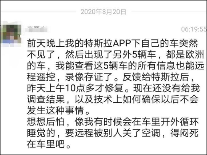 特斯拉，特斯拉APP故障