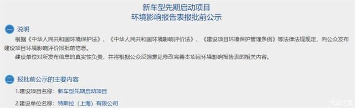 特斯拉新車型先期啟動(dòng)項(xiàng)目正在報(bào)批