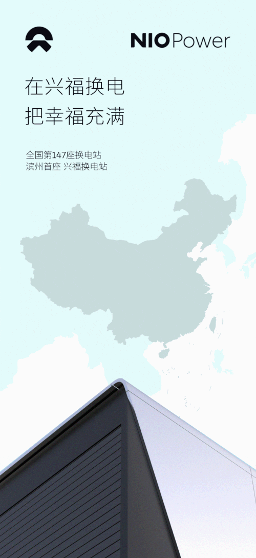 蔚來(lái)，蔚來(lái)汽車,蔚來(lái)?yè)Q電站