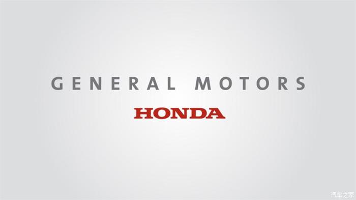共享平臺及驅(qū)動系統(tǒng) 通用/本田抱團合作