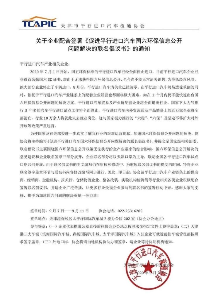 8月天津清關(guān)為零 平行進(jìn)口車行業(yè)受阻？