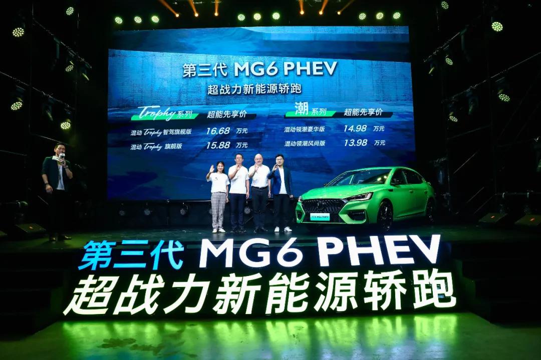 6秒破百 第三代MG6 PHEV售價14.58萬起