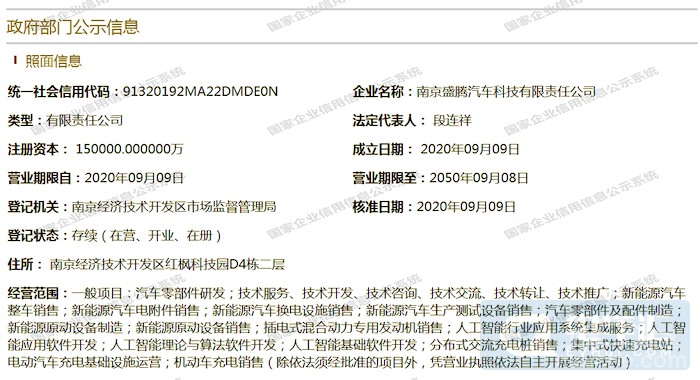 轉(zhuǎn)“敗騰”為“勝騰”？盛騰汽車已正式成立