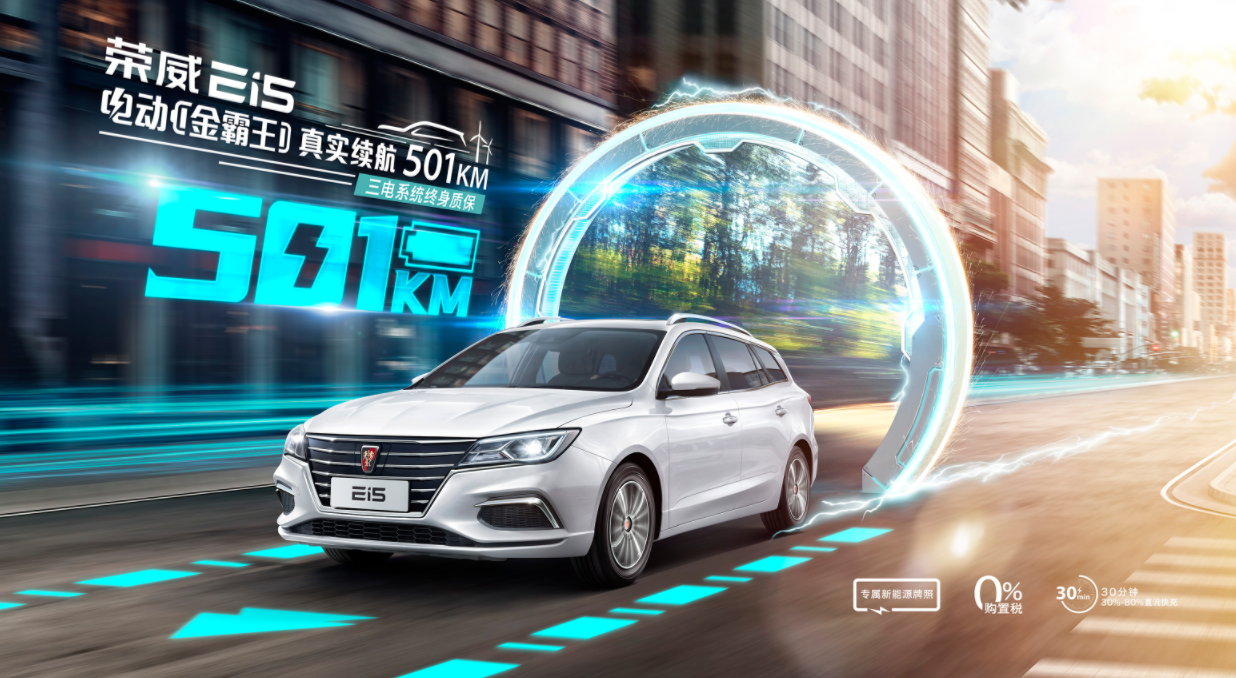 2021榮威Ei5全新車型即將推出 續(xù)航超500km