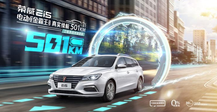 2021款榮威Ei5將于近期上市 續(xù)航提升至501km