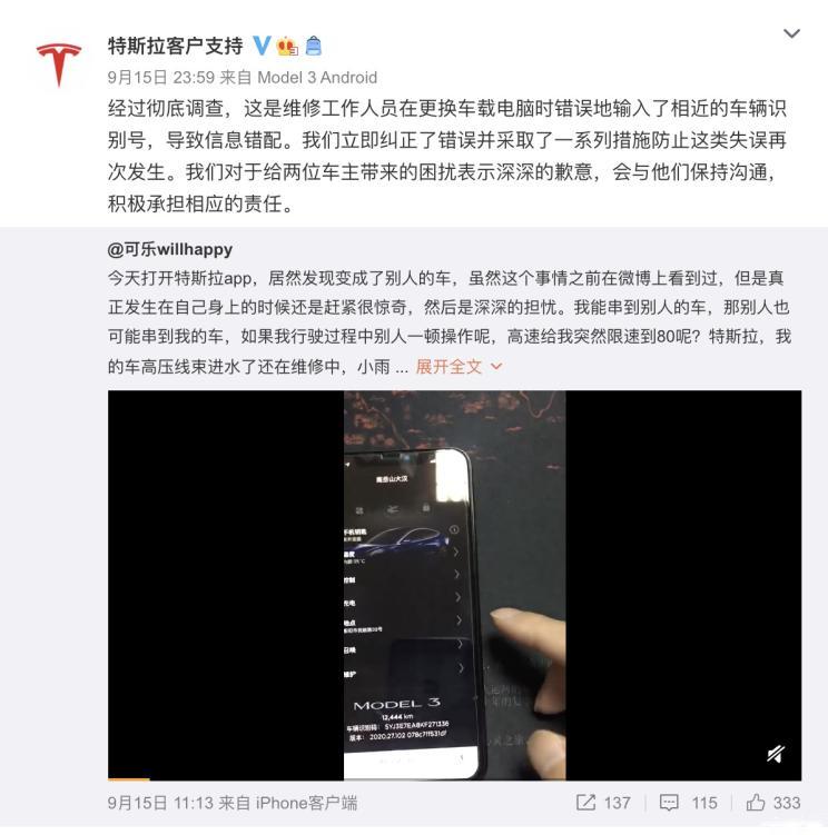 特斯拉回應(yīng) 官方App可以操控他人的車輛原因 