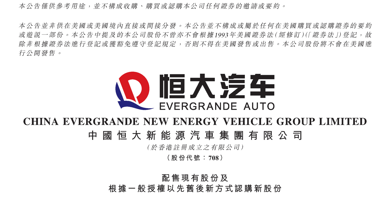 “雙馬”力撐恒大汽車 巨頭紛紛入股為哪般？