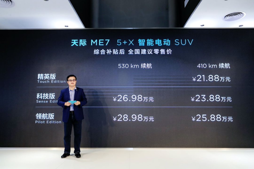 天際汽車首款車ME7上市 補貼后售21.88萬起