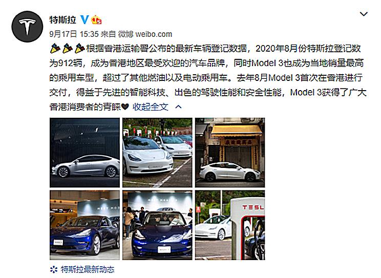 從德國到香港 特斯拉成8月最暢銷電動(dòng)車
