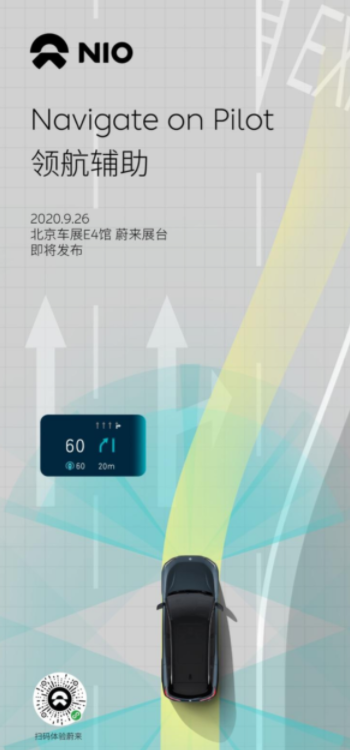蔚來將于北京車展發(fā)布NOP與新補(bǔ)能計(jì)劃