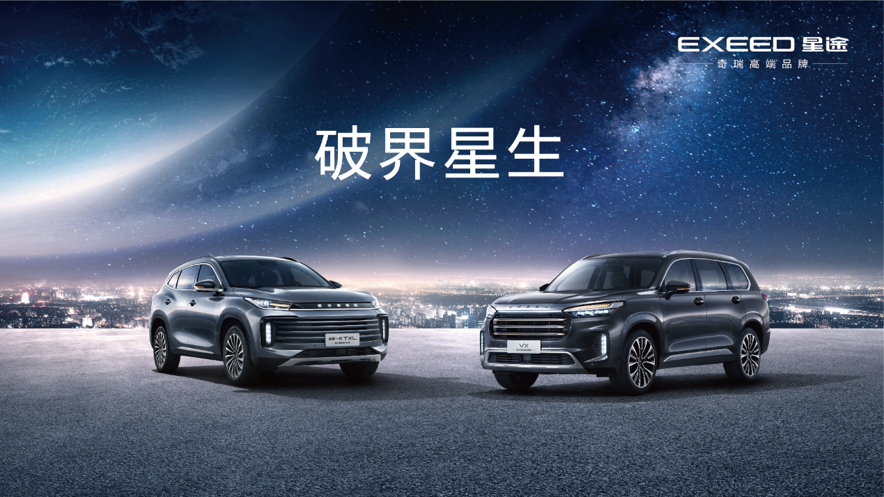 基于M3X火星架構(gòu)打造 星途雙車(chē)北京車(chē)展開(kāi)啟預(yù)售