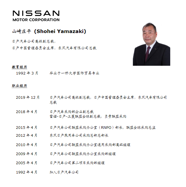 日產(chǎn)汽車公司調(diào)整區(qū)域組織架構(gòu)和高層人事任命