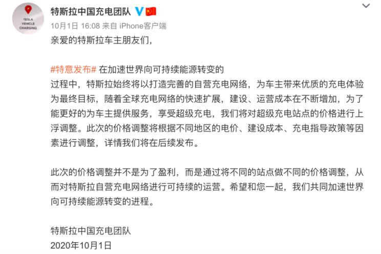 特斯拉官宣將上調(diào)超級充電站充電價格