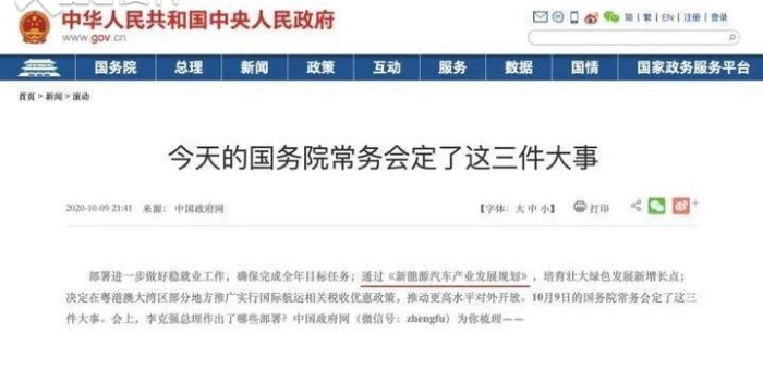 《新能源汽車產(chǎn)業(yè)發(fā)展規(guī)劃》發(fā)布 能讓哪些企業(yè)獲益？