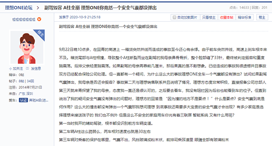 理想ONE追尾氣囊未彈出 理想汽車安全性再遭質(zhì)疑