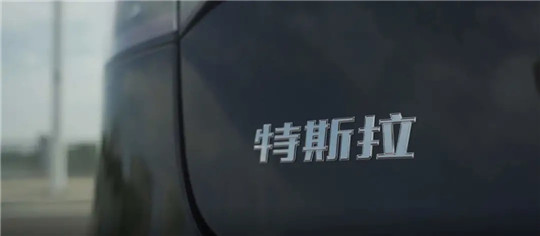 政策，特斯拉，新能源汽車,特斯拉,汽車銷量