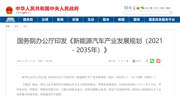 國(guó)務(wù)院提出新規(guī)劃 明確未來(lái)15年新能源發(fā)展目標(biāo)