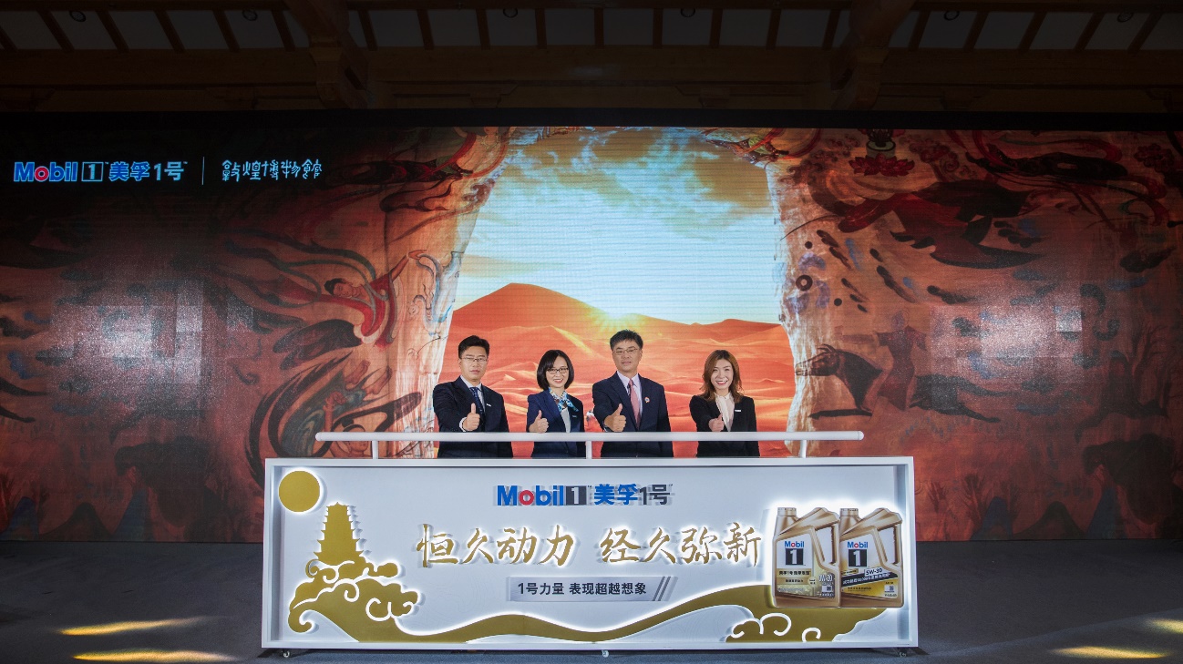 美孚1號品牌體驗之旅于敦煌正式啟程