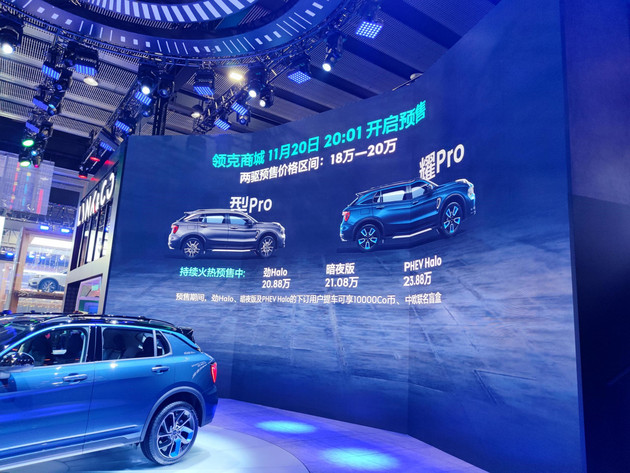 全新領(lǐng)克01廣州車展開啟預(yù)售  價(jià)格18-20萬  