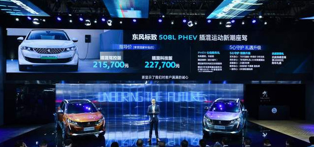 標(biāo)致508L PHEV正式上市  售價(jià)21.57萬起
