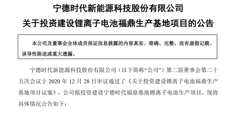 寧德時代，電池，寧德時代
