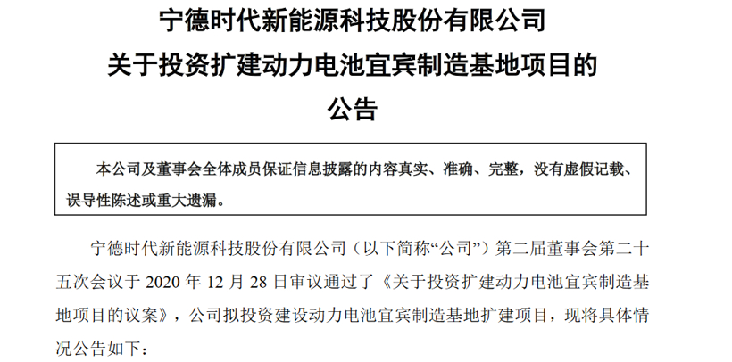 寧德時代，電池，寧德時代