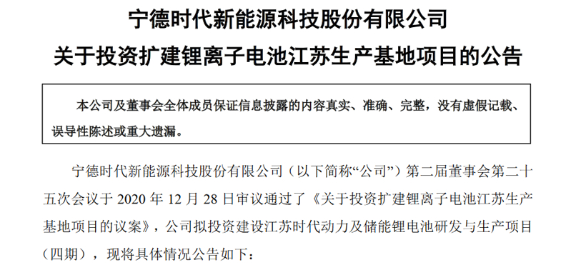 寧德時代擬投390億元建3大電池生產(chǎn)基地