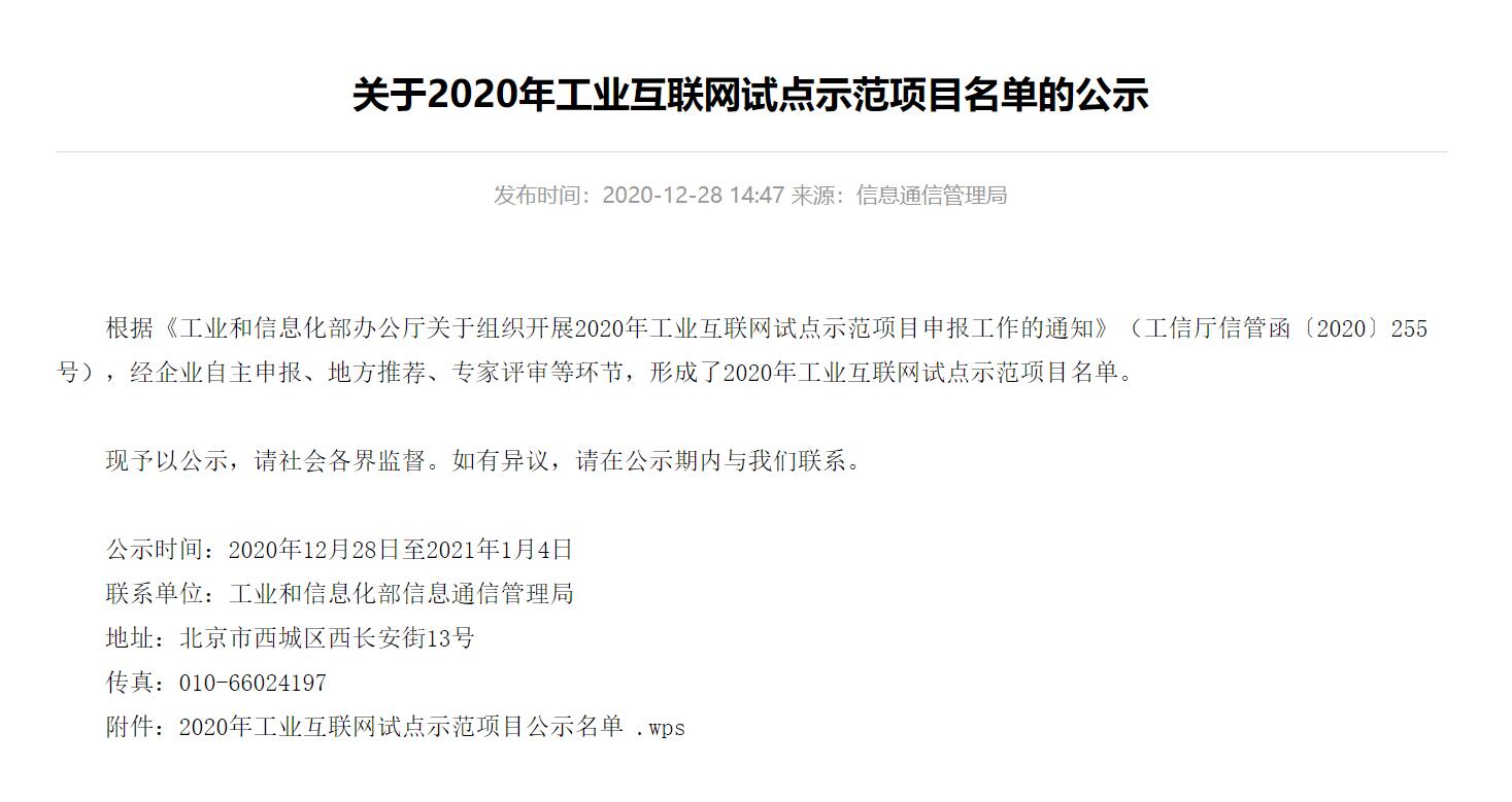 奔馳上榜 工信部發(fā)工業(yè)互聯(lián)網(wǎng)試點名單