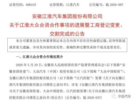 江淮汽車，江淮,大眾,新能源汽車