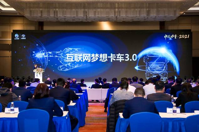 歷經(jīng)38次迭代 上汽紅巖互聯(lián)網(wǎng)夢(mèng)想卡車3.0發(fā)布