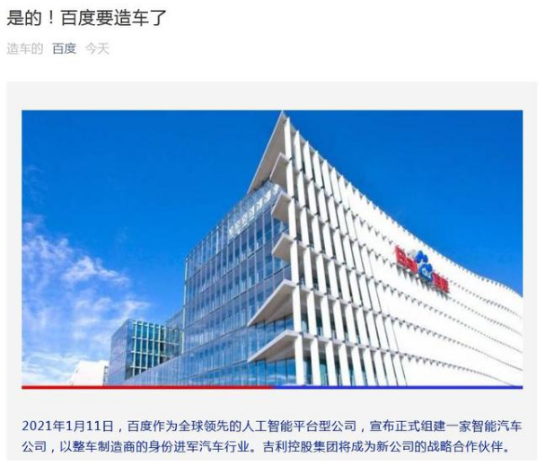 吉利 百度“官宣” 將組建智能電動汽車公司