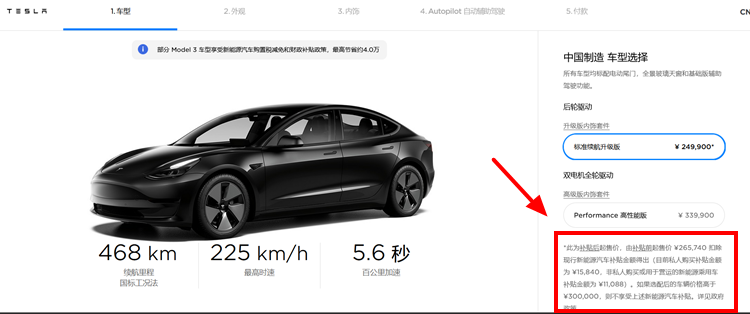 政策，特斯拉
