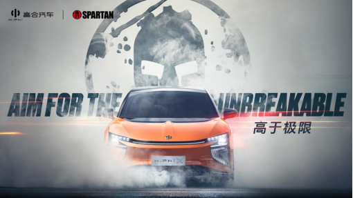 華人運(yùn)通高合汽車獨家冠名2021斯巴達(dá)勇士賽 