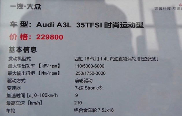 新車(chē)，奧迪A3，奧迪A3