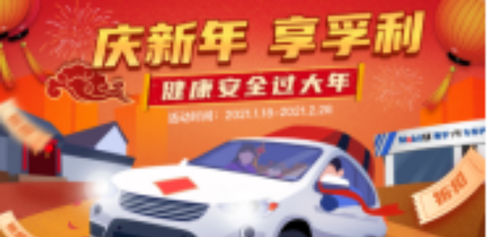 新春愛(ài)車養(yǎng)護(hù)扎堆 美孚1號(hào)提供多項(xiàng)好禮