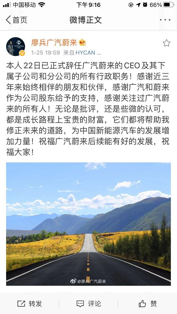 蔚來(lái)，廖兵,廣汽蔚來(lái)人事變動(dòng)