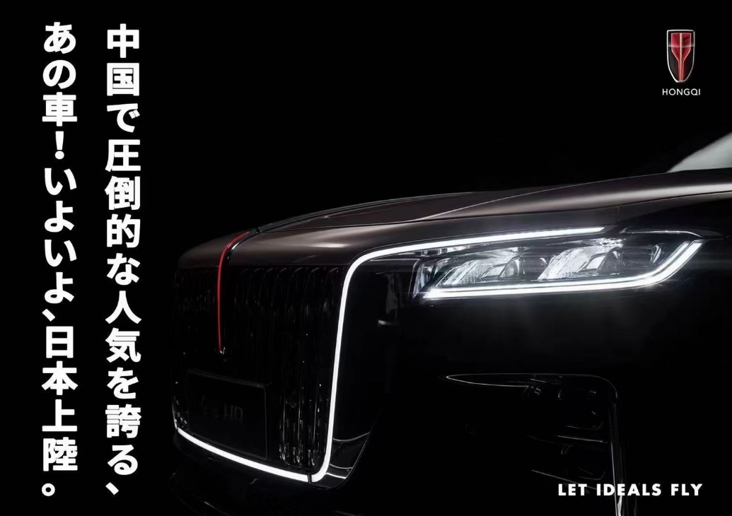 進(jìn)軍日本！紅旗H9日本售價(jià)疑似公布