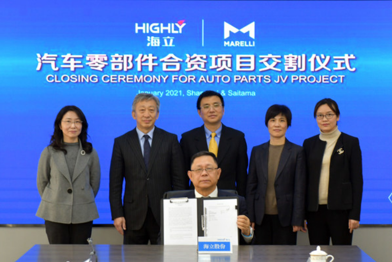 海立與馬瑞利汽車(chē)零部件合資項(xiàng)目交割