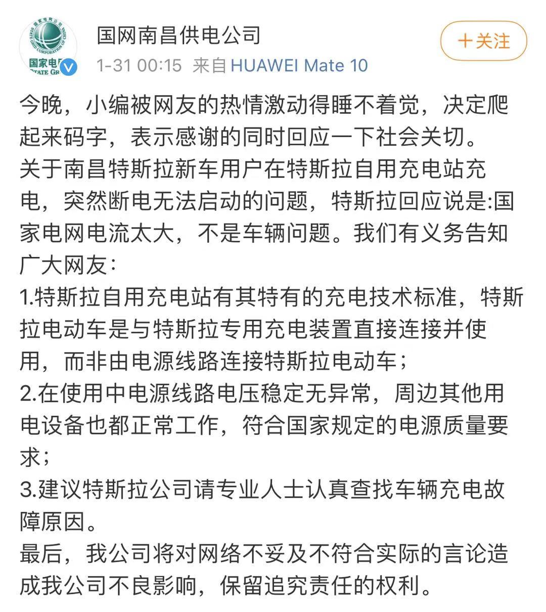 Model 3斷電“甩鍋”國(guó)家電網(wǎng) 慘被打臉