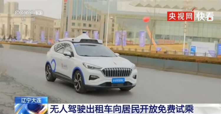 大連無人駕駛出租車免費(fèi)開放：在5公里鬧市區(qū)一鍵叫車