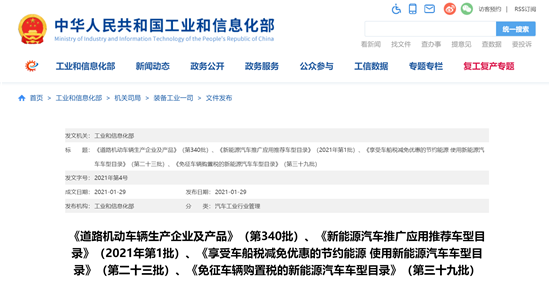 158款新能源車入免征車輛購(gòu)置稅目錄