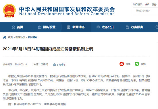 八年來首現(xiàn)“七連漲” 加滿一箱油多花10.5元