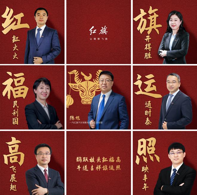 一路飄紅“旗”報(bào)春 九重豪禮勁爆來(lái)襲