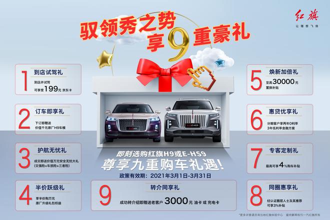 一路飄紅“旗”報(bào)春 九重豪禮勁爆來(lái)襲