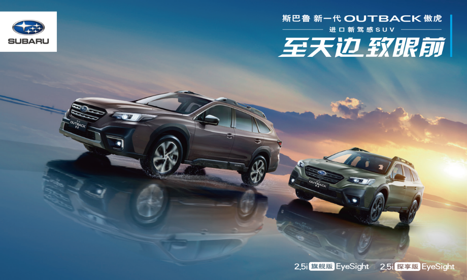 斯巴魯新一代傲虎上市 售價31.28-33.08萬元