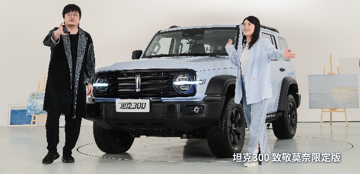 坦克300致敬莫奈限定版上市 售價(jià)22萬(wàn)元