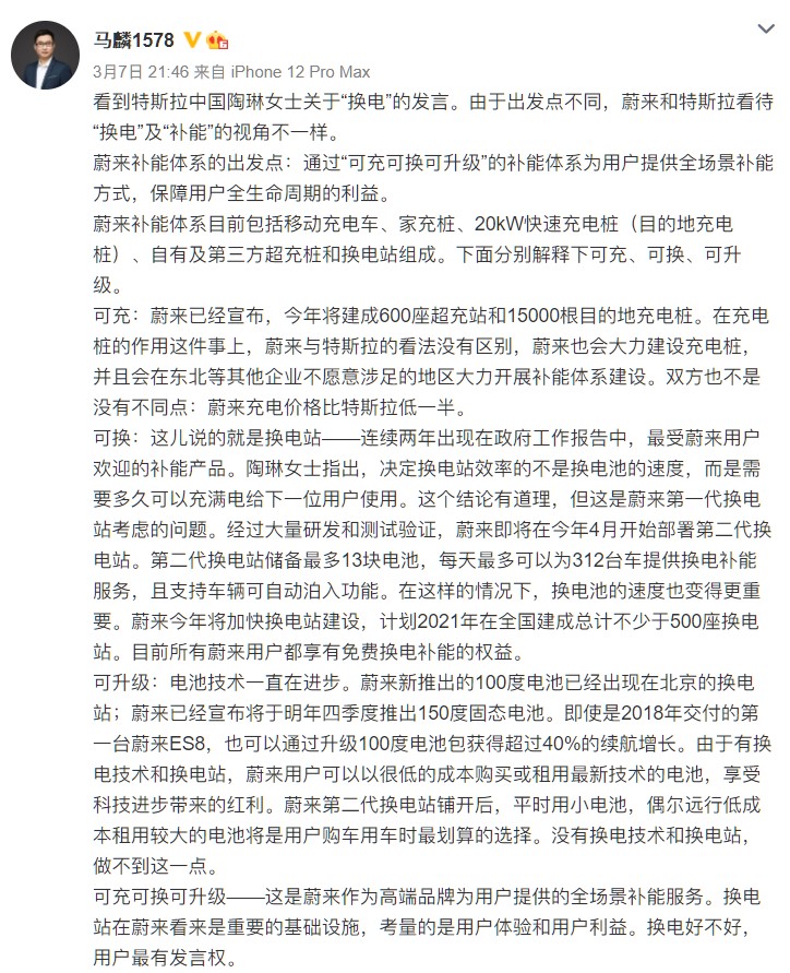 蔚來，特斯拉，兩會，換電，新能源汽車銷量,充電技術(shù)，換電技術(shù)
