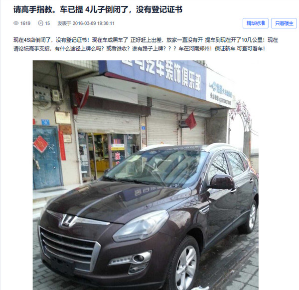 納智捷一走了之 留下一地雞毛讓車(chē)主買(mǎi)單