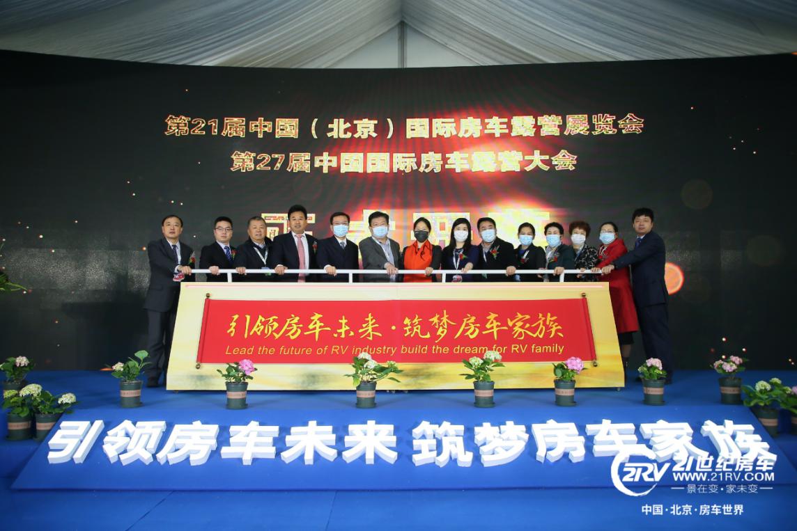 總交易額超9億元，第21屆房車露營展閉幕