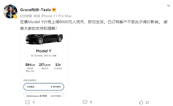 特斯拉Model Y全系漲8千 已訂用戶不受影響